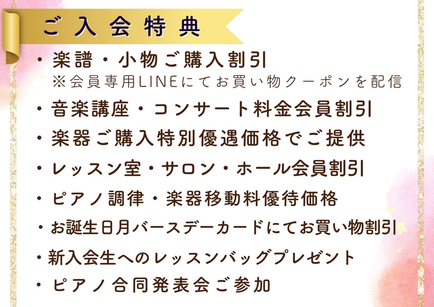 DUO CLUB ご入会特典