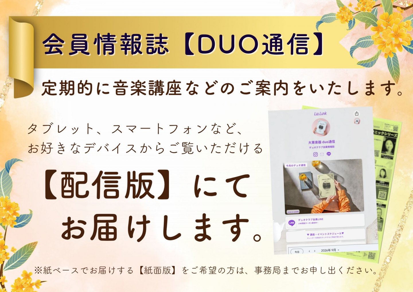 会員情報誌 DUO通信