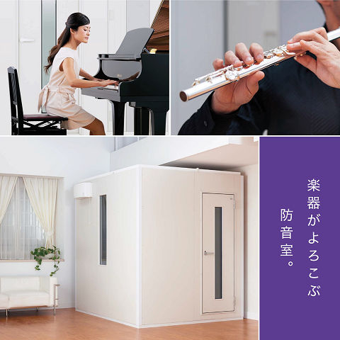 ヤマハの防音室「アビテックス(AVITECS)」のご紹介