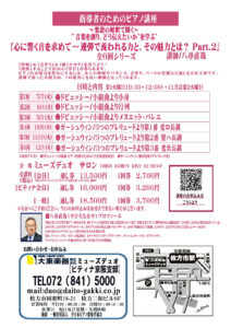 7～12月(全6回)指導者のためのピアノ講座「心に響く音を求めて～連弾で養われる力と、その魅力とは？Part.2」【講師】八尋直哉