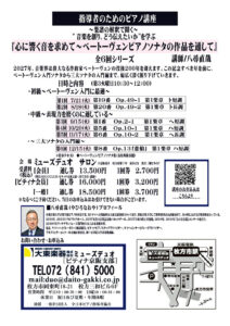 7～12月(全6回)指導者のためのピアノ講座「心に響く音を求めて～ベートーヴェンピアノソナタの作品を通して」【講師】八尋直哉