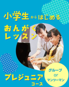 小学生からヤマハ初めてみませんか？