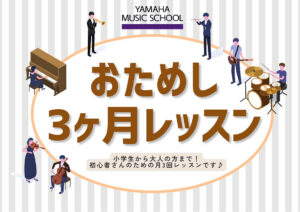 枚方店【おためし3ヶ月コース】のご紹介です☆