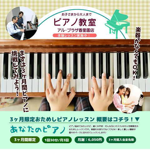 ピアノおためしレッスンのご案内♪