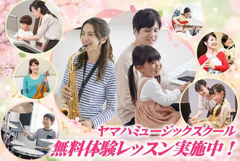 無料体験レッスン実施中