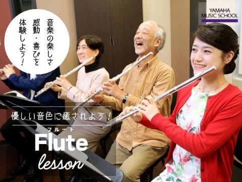 フルートコース生、大募集！