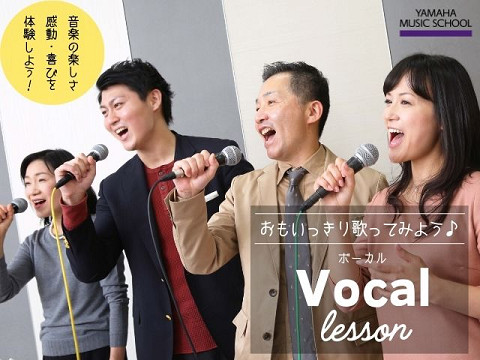 ボーカルコース、大募集！
