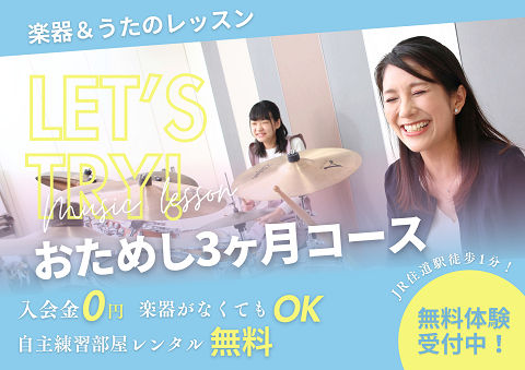 おためし3か月レッスン