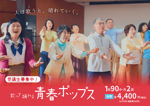 歌って踊る青春ポップス♪