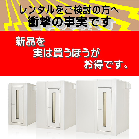 防音室はレンタルより購入がお得！