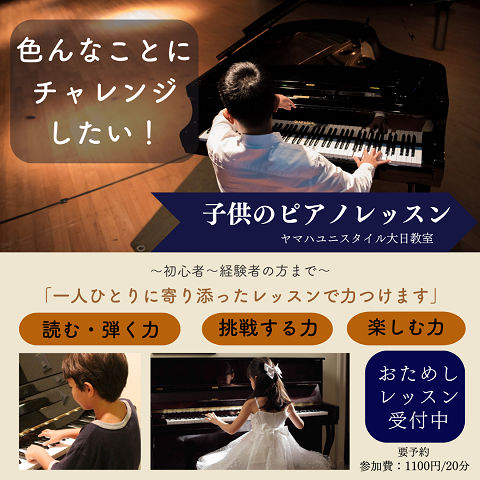 子供のピアノレッスン