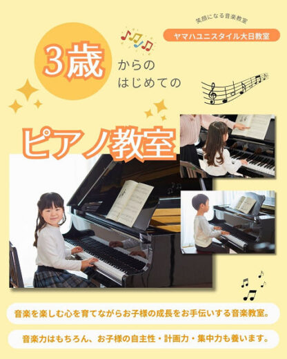 3歳からのピアノ個人レッスン教室