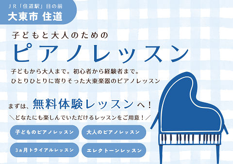 ピアノレッスン