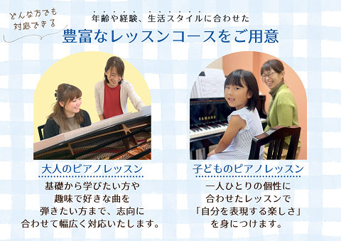 豊富なレッスンコースをご用意