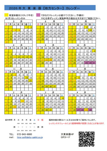 枚方センターの営業カレンダー