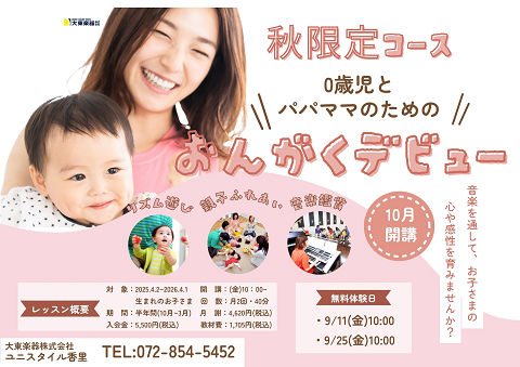 おんがくデビュー
