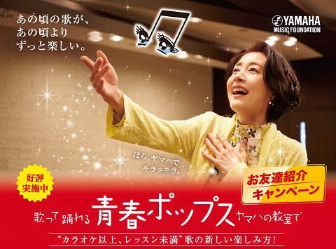 青春ポップス大好評につき新クラス開講!!