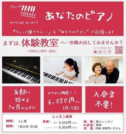 ピアノ個人レッスン