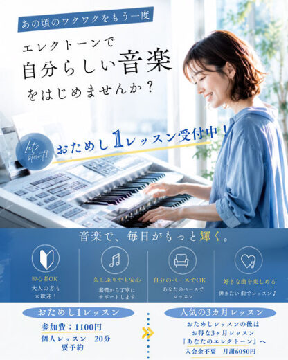 エレクトーンでワクワクする時間♪始めませんか