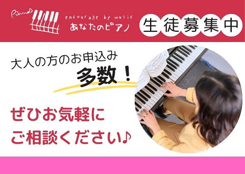 大人気ピアノの個人レッスンです♪