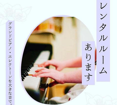レンタルルームございます！