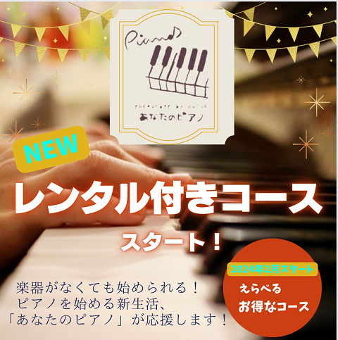 新コース！レンタル付きレッスンスタート！