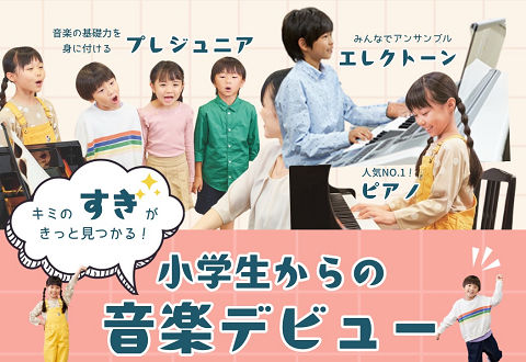 小学生の音楽デビュー！