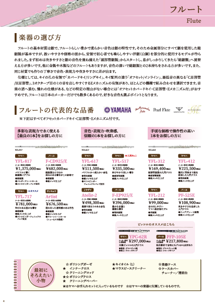 木管楽器 (フルート、クラリネット、サックス、オーボエ、ファゴット)