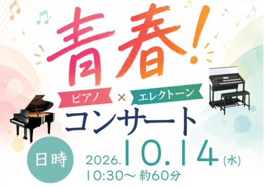 【枚方センター】青春コンサート