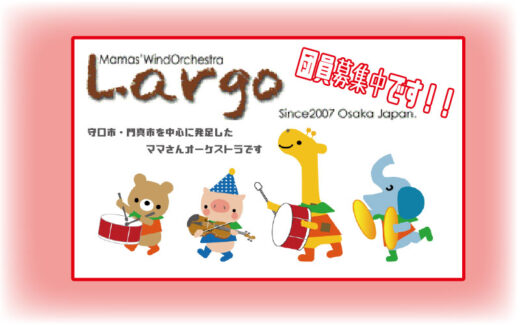 Mamas’ Wind Orchestra Largo (ラルゴ) ～Since2007 Osaka Japan～