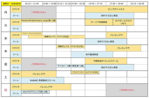 レンタルスペースDAITOタイムテーブル