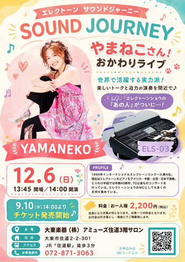 エレクトーン サウンドジャーニー