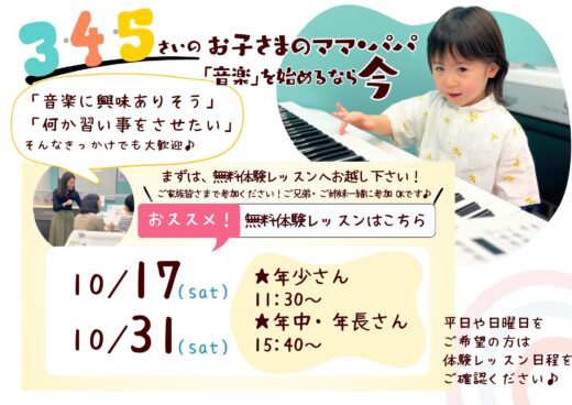 【グリーンビューつるみ】3・4・5歳のためのけんばん体験会