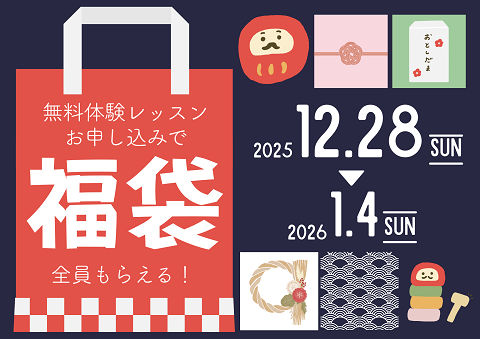 冬休みキャンペーン