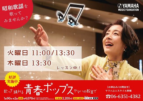 歌って踊れる!青春ポップス 見学会実施中♪
