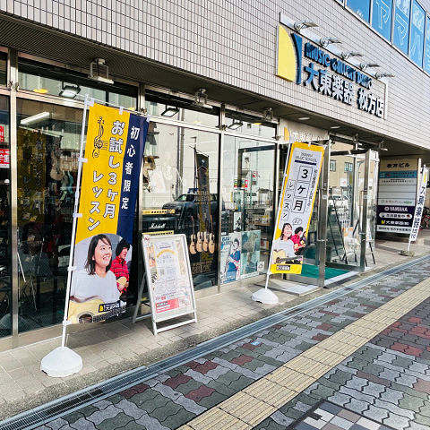 枚方店のご紹介