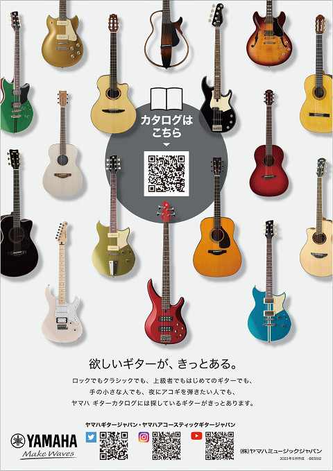 ヤマハギターカタログのご案内です☆ | 大東楽器株式会社