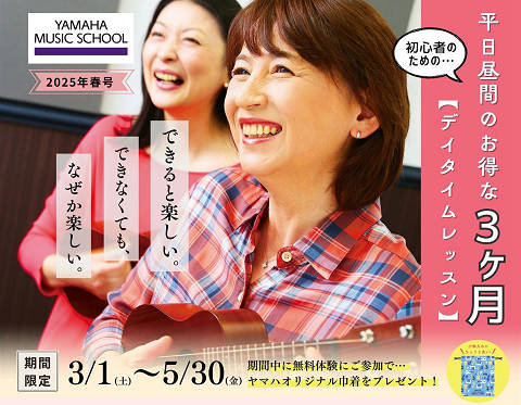 平日昼間のお得な3ヶ月レッスン【デイタイムレッスン】