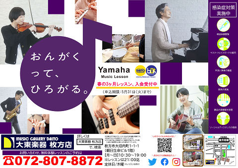 春の3ヶ月レッスン、入会受付中