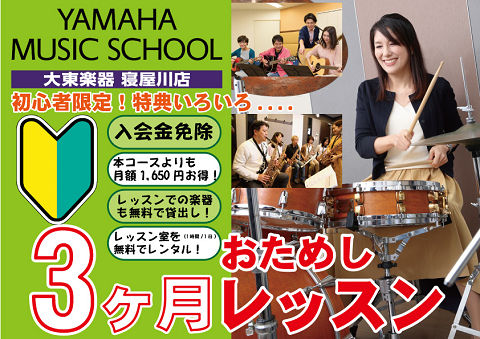 初心者のための3ヶ月おためしレッスン