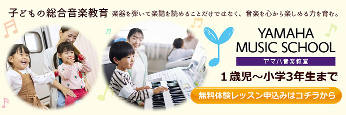YAMAHA MUSIC SCHOOL