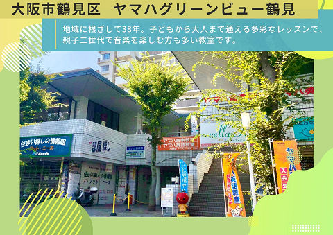 大阪市鶴見区ヤマハグリーンビュー鶴見